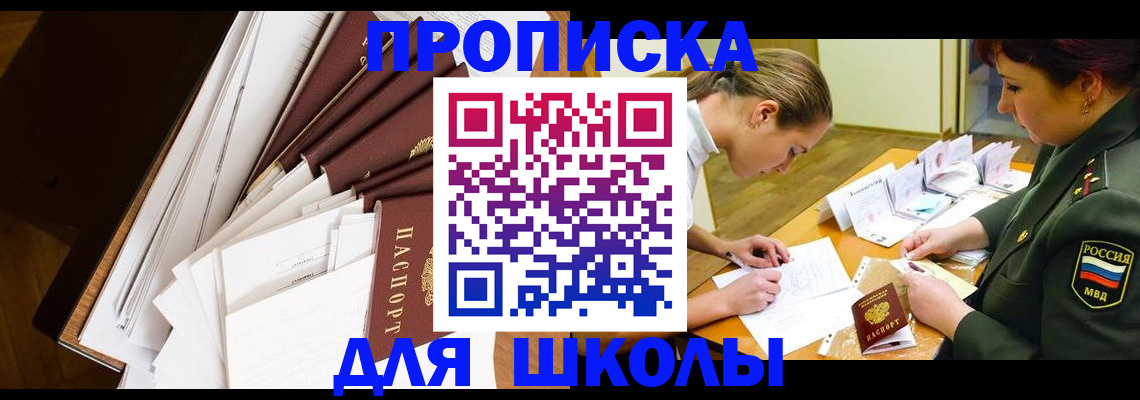 прописка штамп в Черноголовке