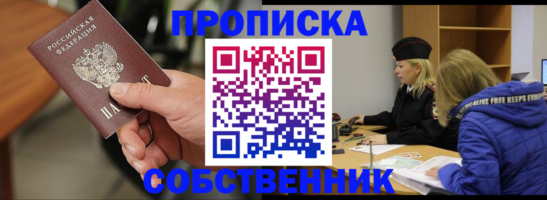 прописка в Черноголовке
