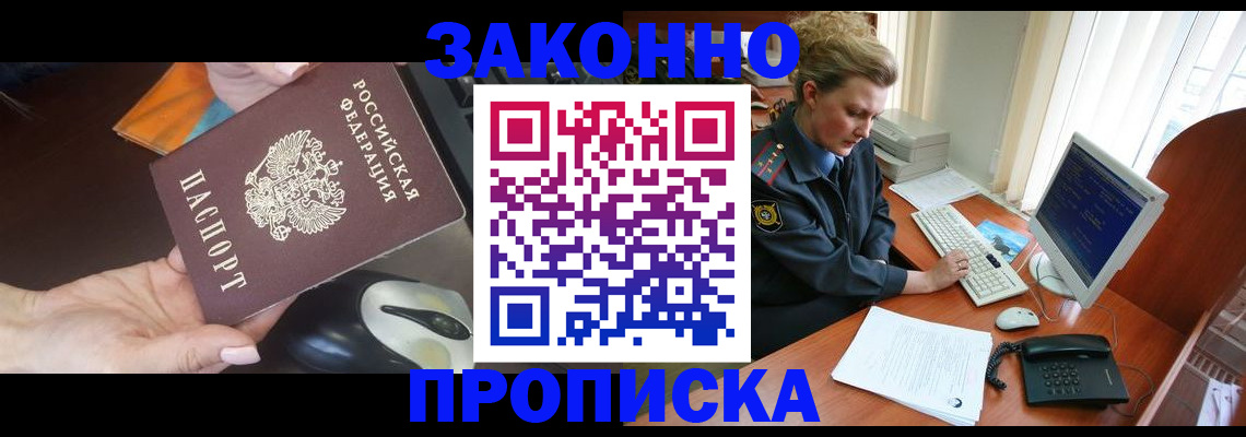 прописка в Черноголовке