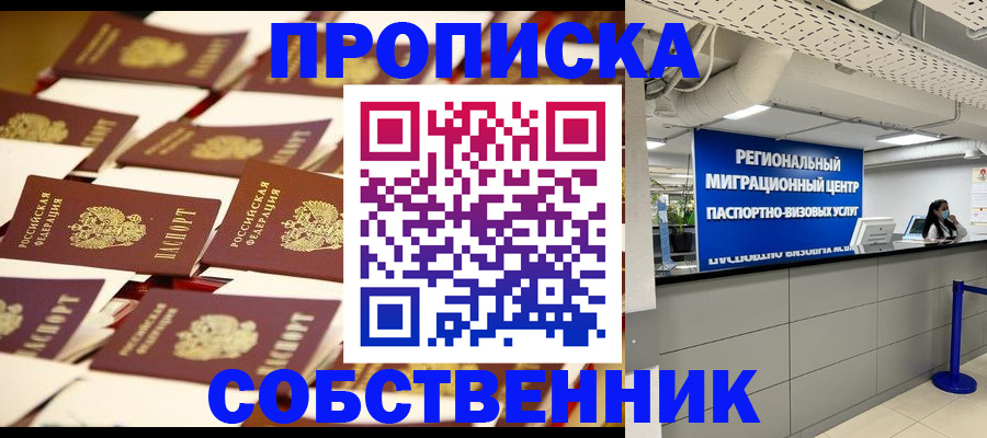 прописка в Черноголовке