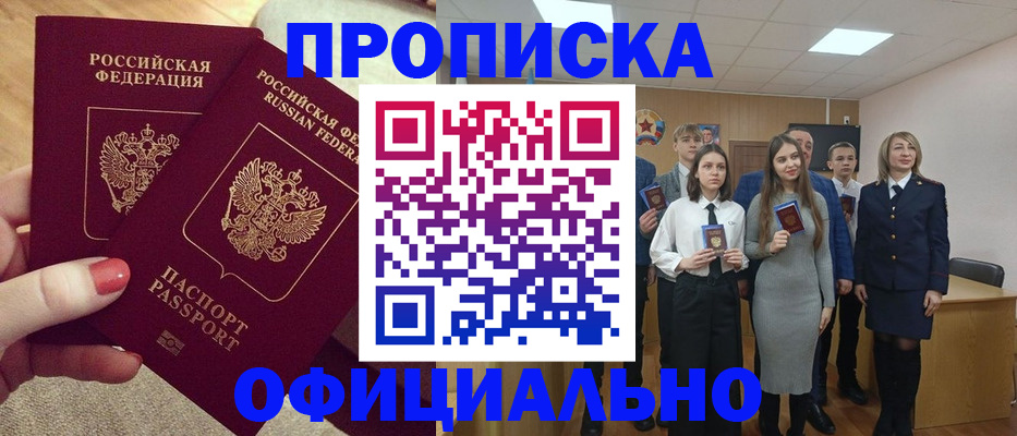 временная регистрация купить в Черноголовке