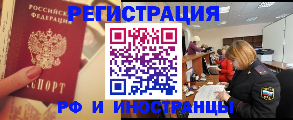 регистрация в Черноголовке