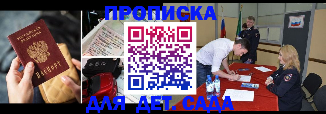 временная регистрация купить в Черноголовке